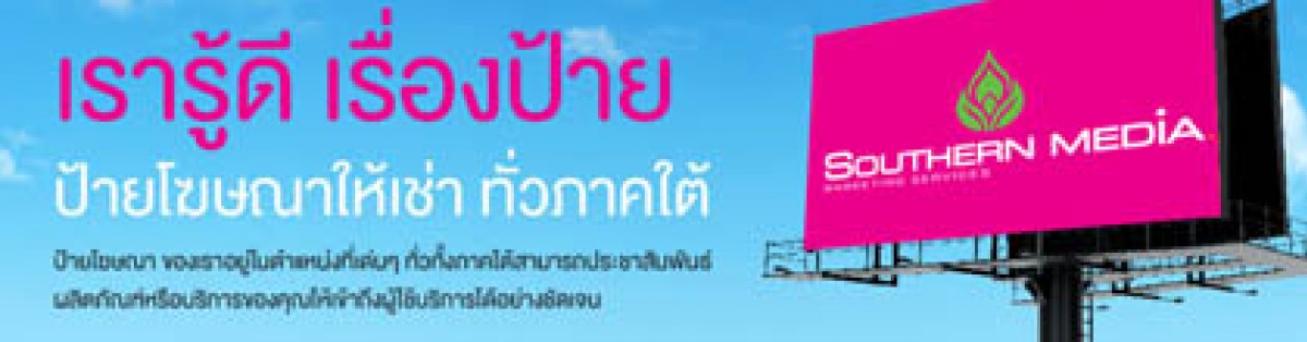 ห้างหุ้นส่วนจำกัดเซ้าเทิร์น มีเดีย