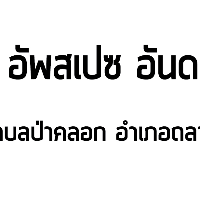 บริษัท ฟิล อัพ สเปซ อันดามัน จำกัด