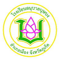 โรงเรียนอนุบาลบุษบง