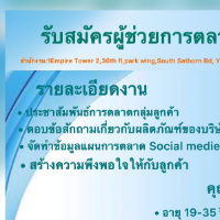 งานตอบแชทคอนเฟิร์มออเดอร์วันละ1000