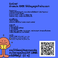 งาน io9 ตอบแชทคอนเฟิร์มออเดอร์วันละ900