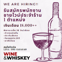 Wine and Whiskey ไวน์แอนด์วิสกี้