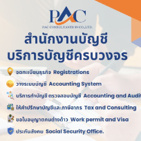 สำนักงานบัญชี พีเอซี คอลซัลแตนส์ 89