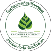 โรงเรียนขจรเกียรติโคกกลอย