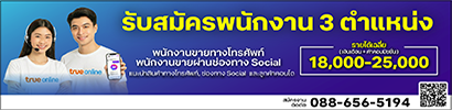 ทรูออนไลน์